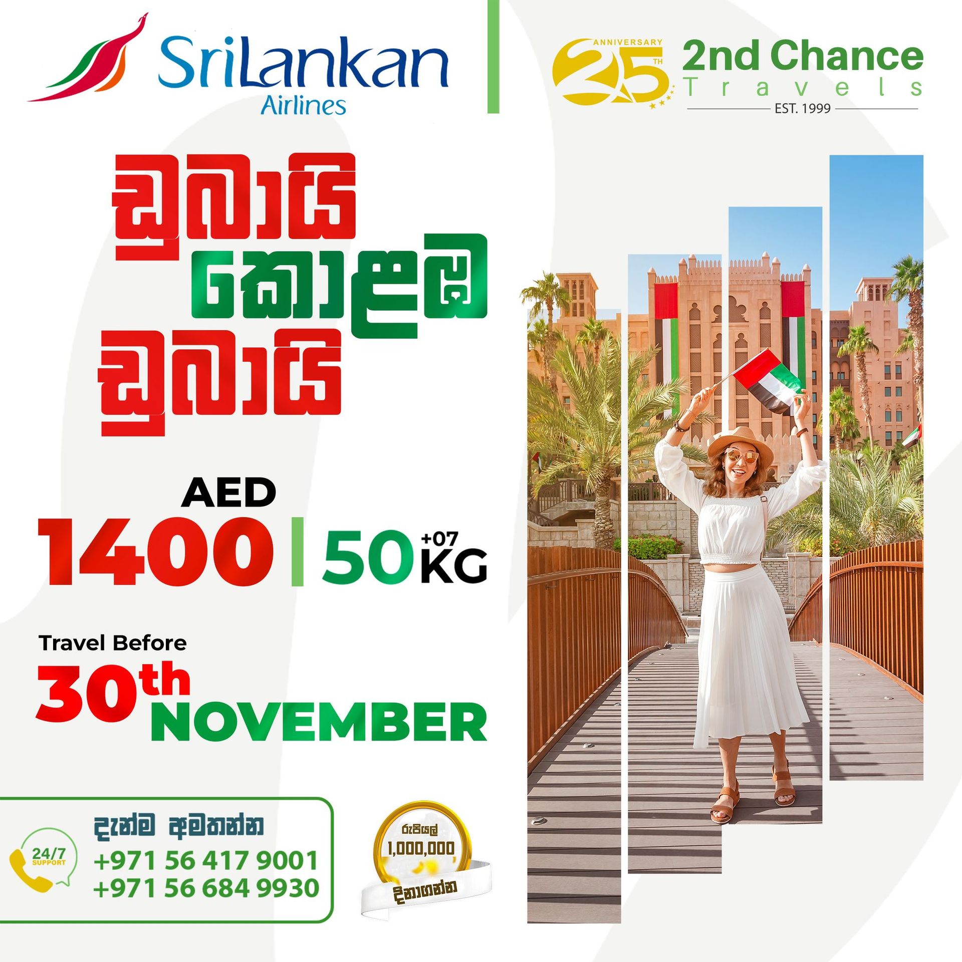 UAE | 2nd Chance Travels